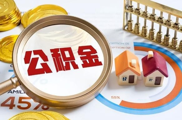 黄骅补充住房公积金帮取（补充住房公积金怎么取）